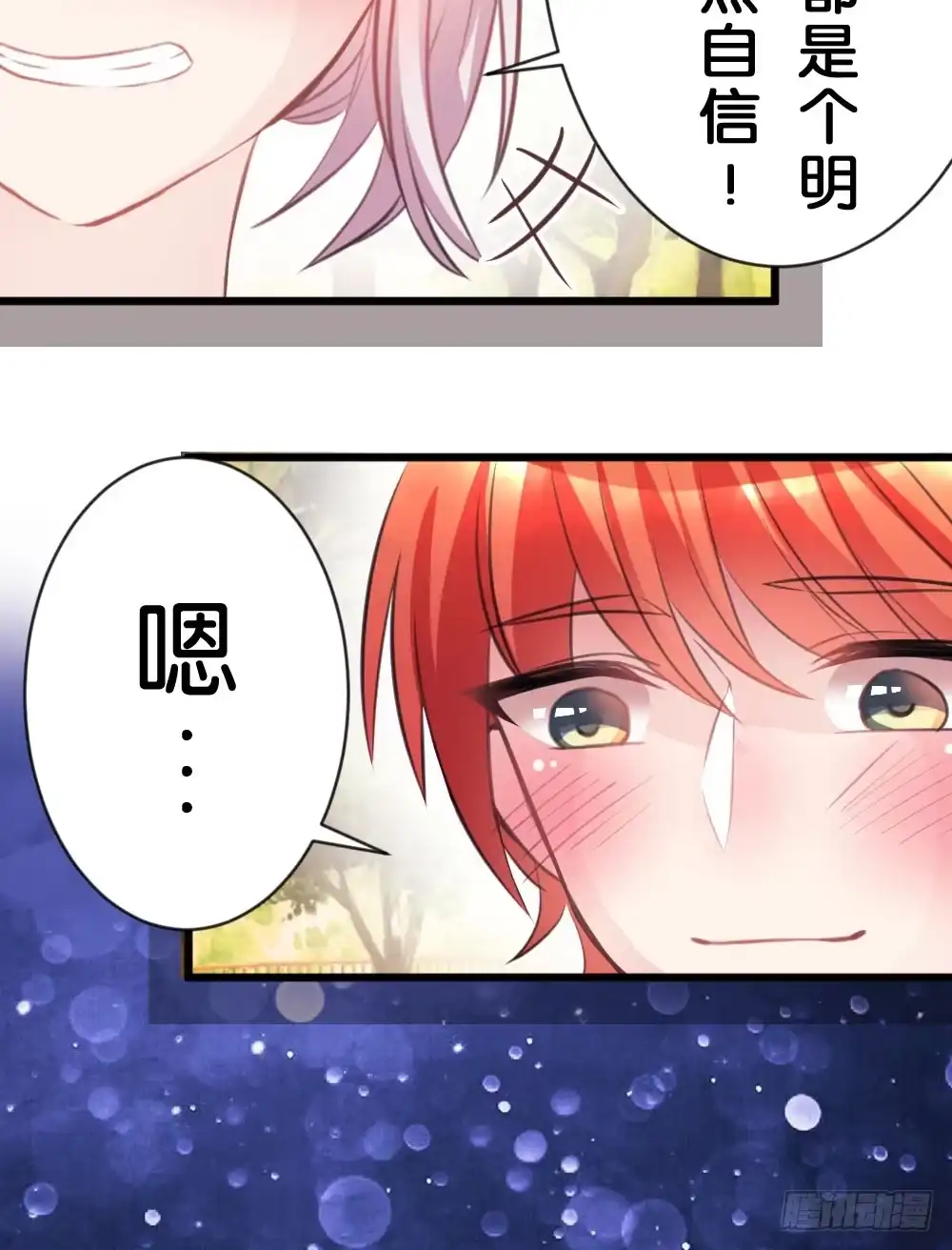 《画个男神来吻我！》沐沐的过去(2) 第14页