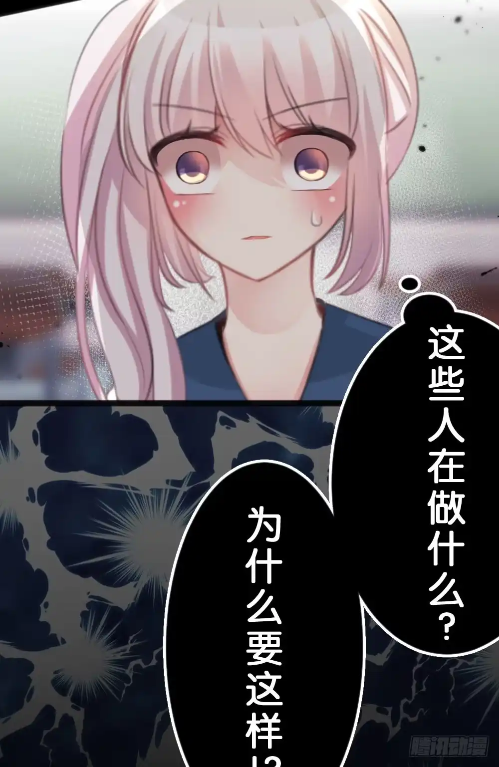 《画个男神来吻我！》沐沐的过去(2) 第20页