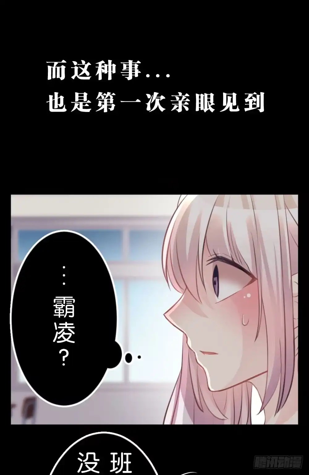 《画个男神来吻我！》沐沐的过去(2) 第22页