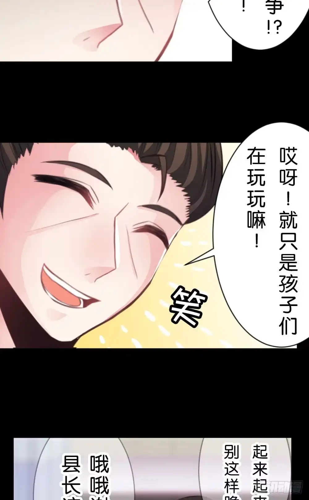 《画个男神来吻我！》沐沐的过去(3) 第28页