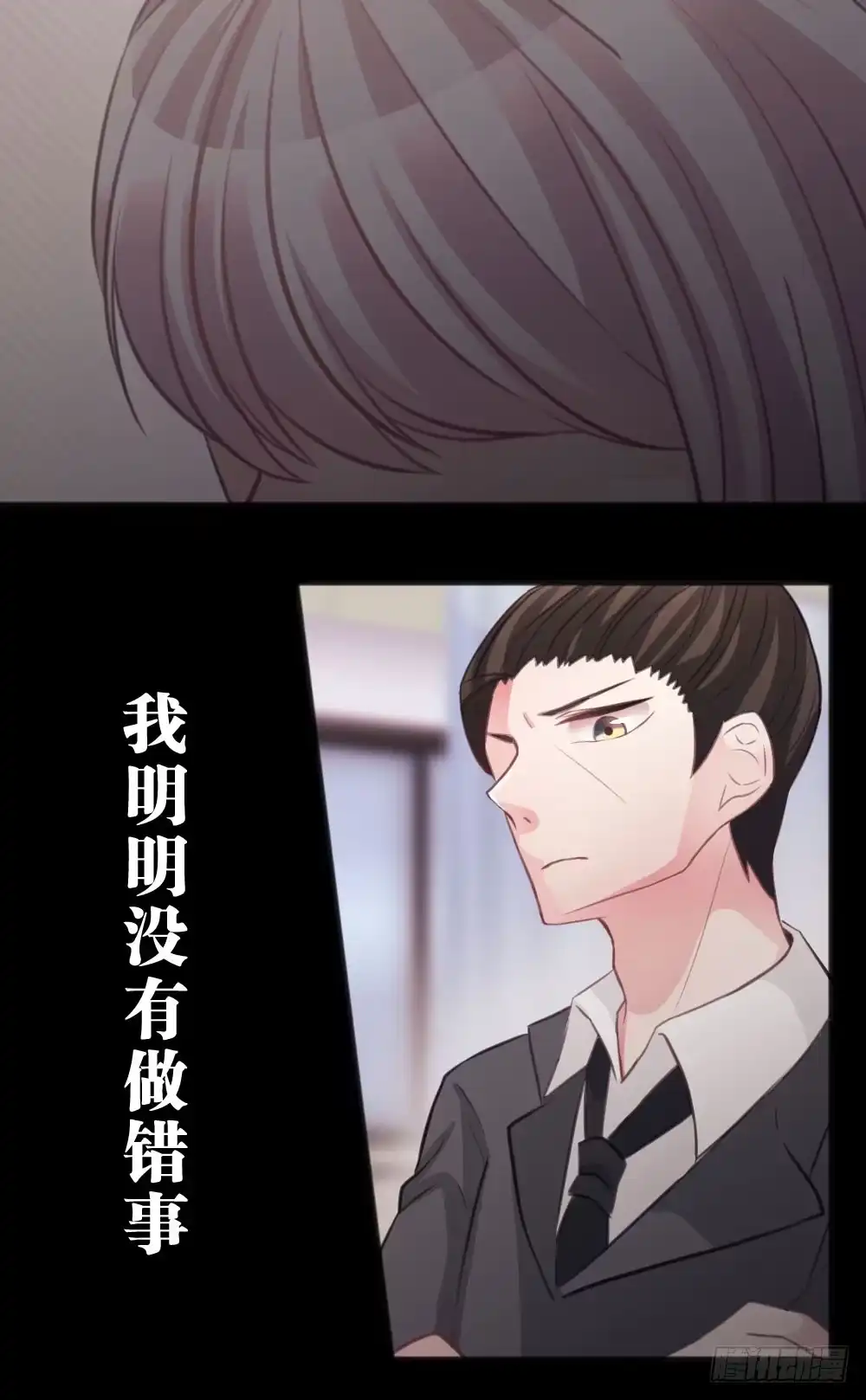 《画个男神来吻我！》沐沐的过去(3) 第24页