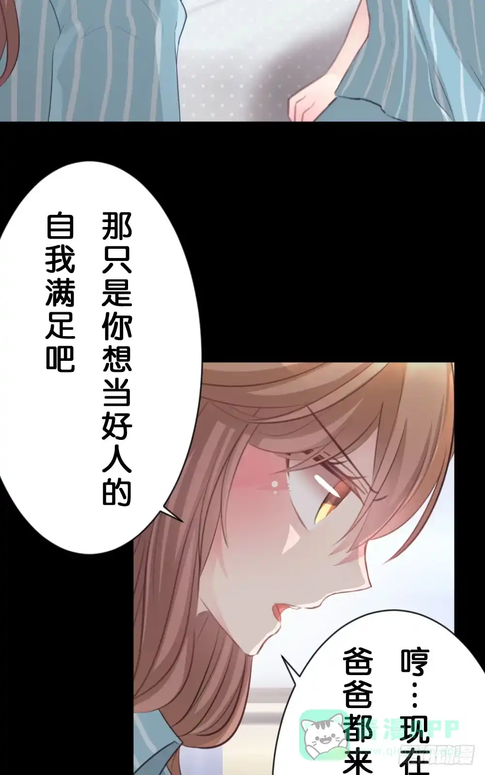 《画个男神来吻我！》沐沐的过去(3) 第6页