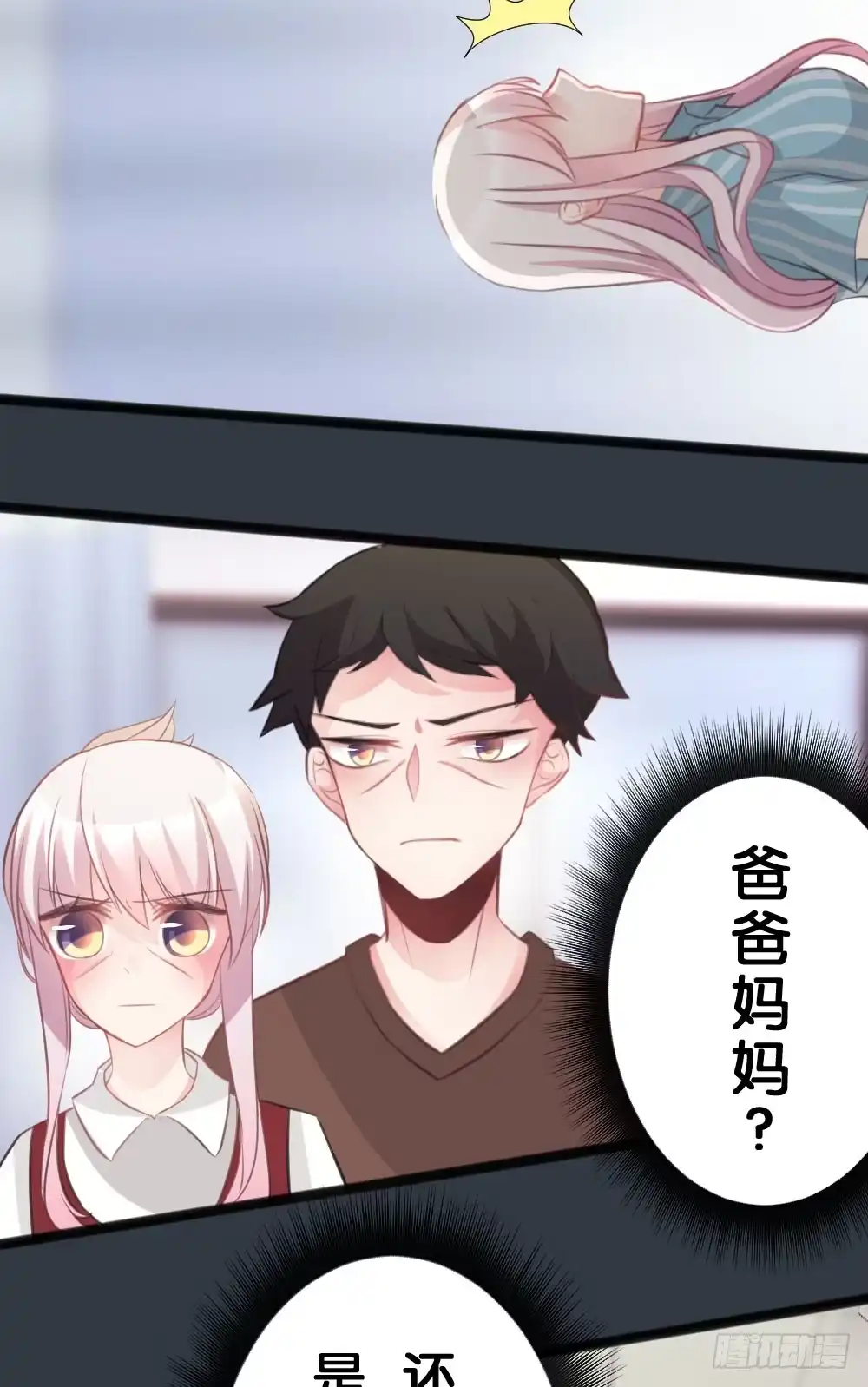 《画个男神来吻我！》沐沐的过去(3) 第10页