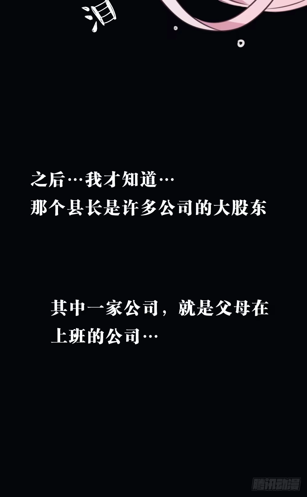 《画个男神来吻我！》沐沐的过去(3) 第30页