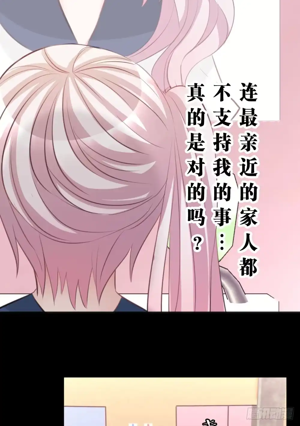 《画个男神来吻我！》沐沐的过去(3) 第37页