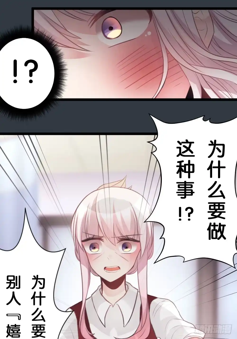 《画个男神来吻我！》沐沐的过去(3) 第15页