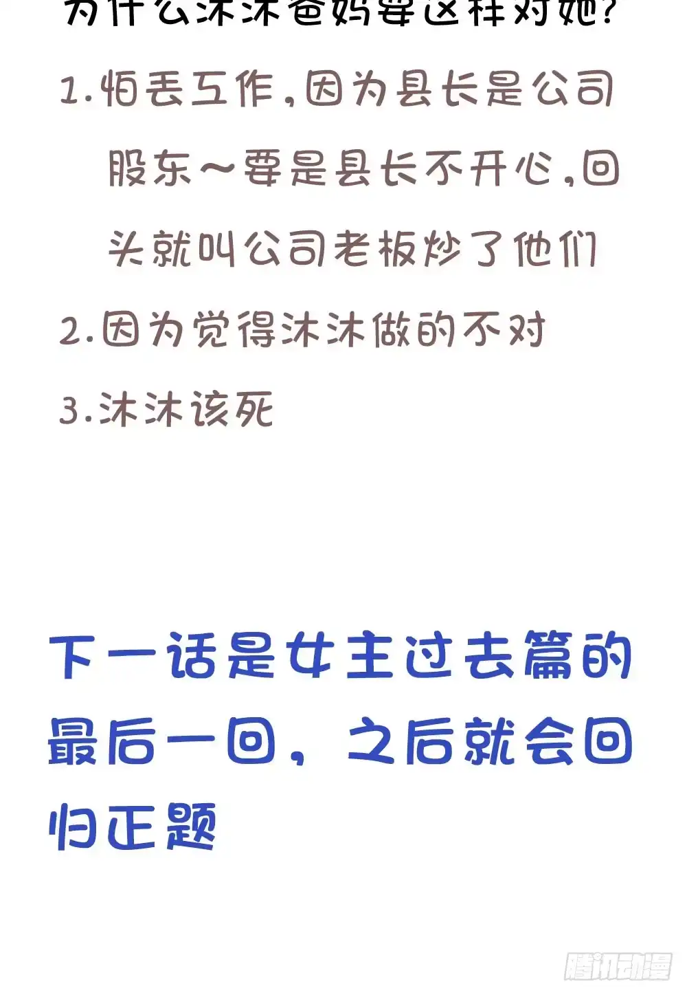 《画个男神来吻我！》沐沐的过去(3) 第42页