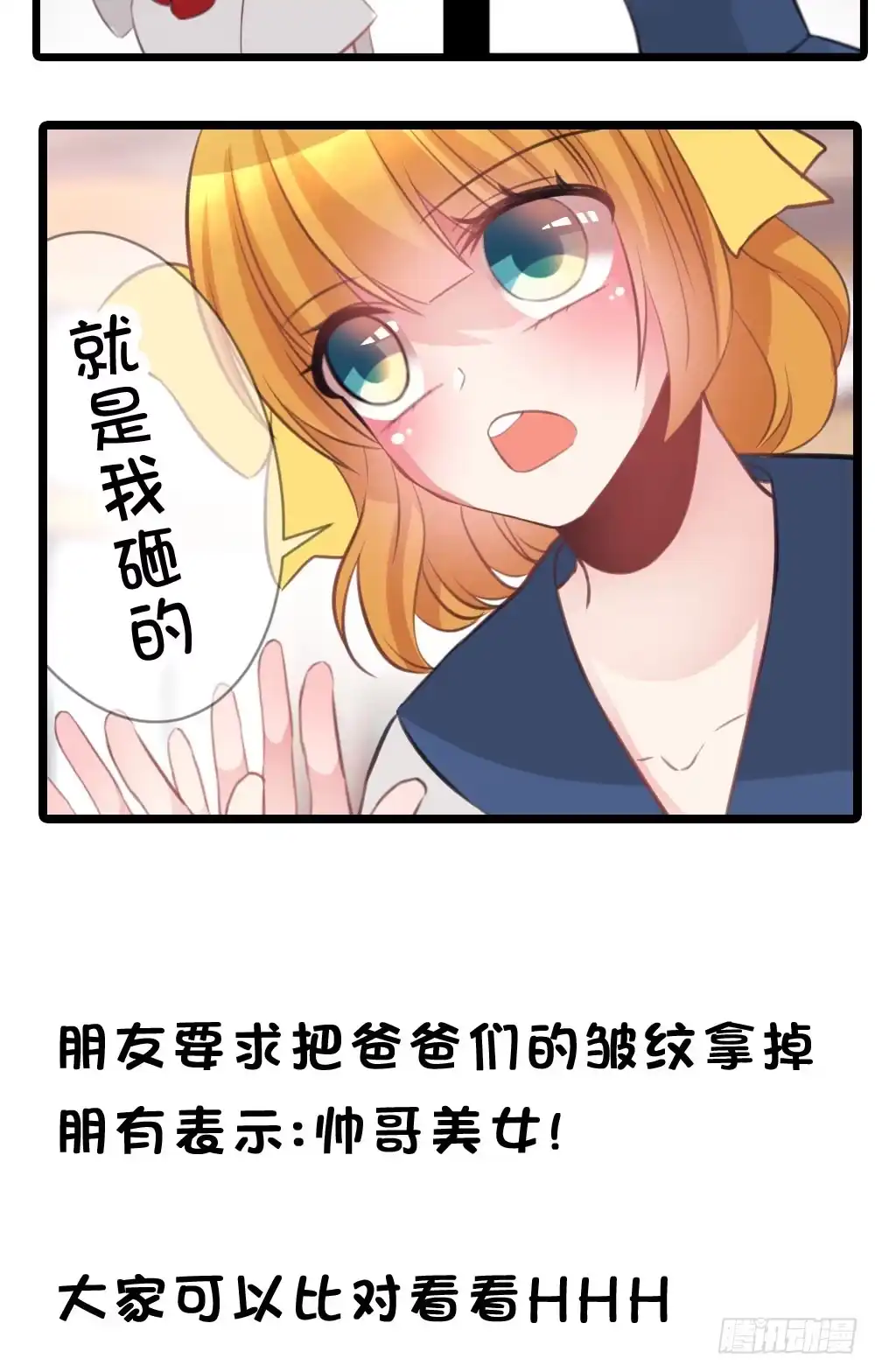 《画个男神来吻我！》沐沐的过去(3) 第44页