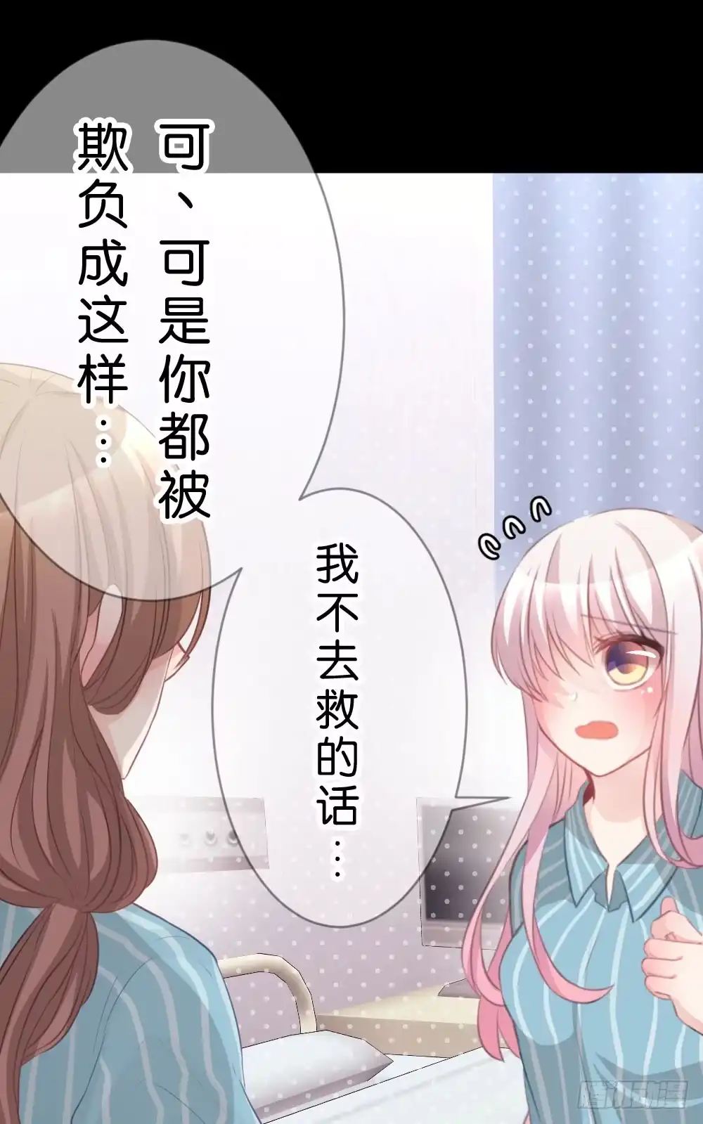 《画个男神来吻我！》沐沐的过去(3) 第5页