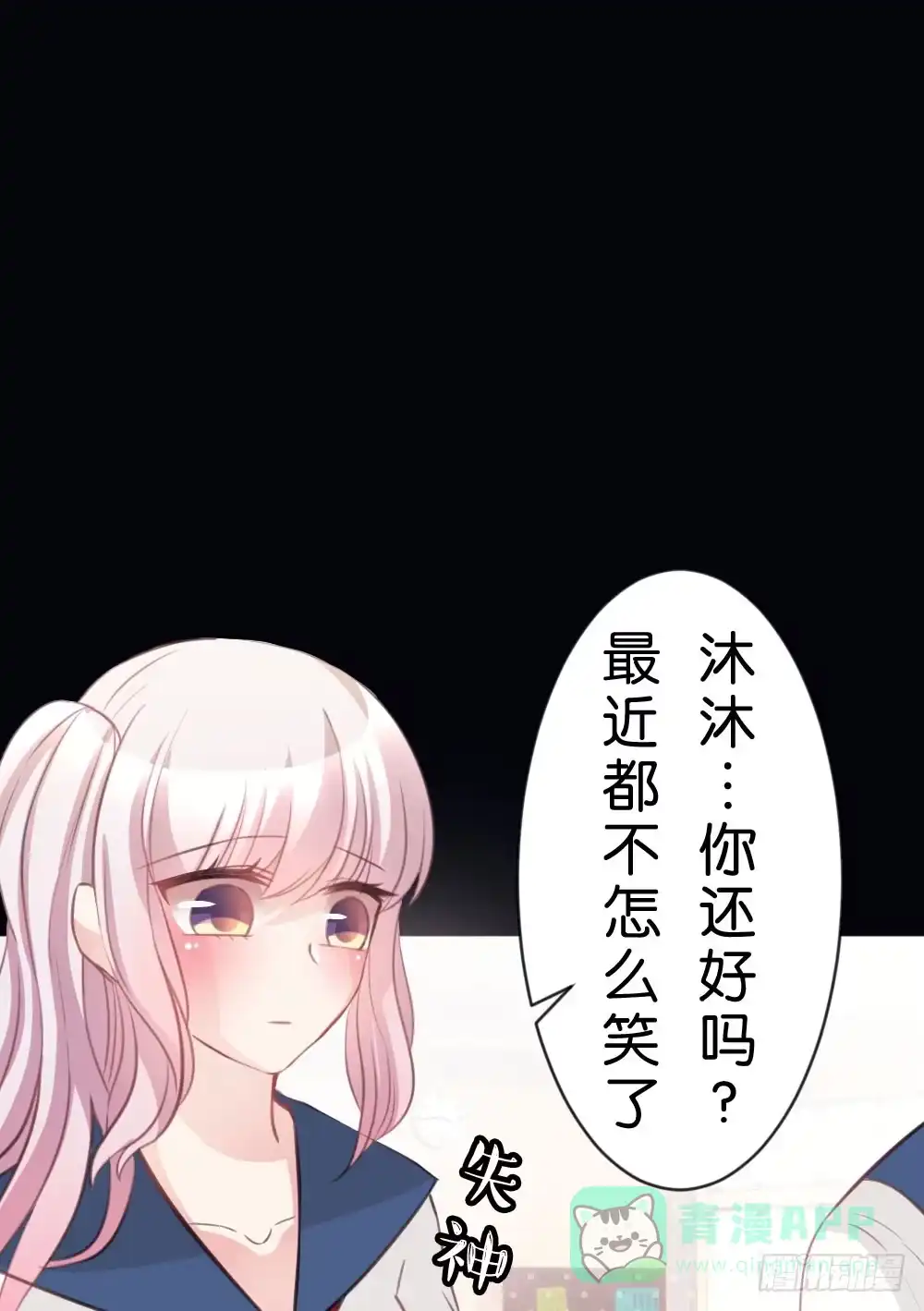 《画个男神来吻我！》沐沐的过去(3) 第31页