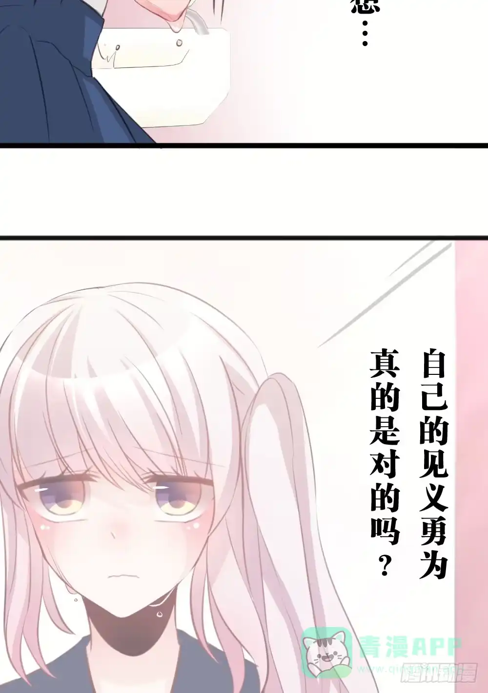 《画个男神来吻我！》沐沐的过去(3) 第36页