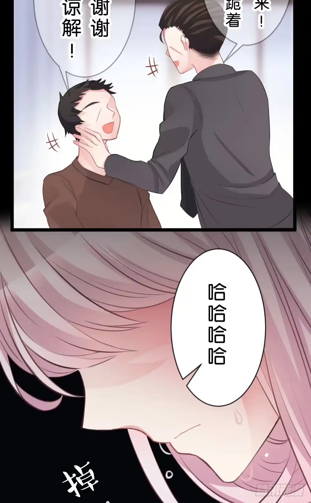 《画个男神来吻我！》沐沐的过去(3) 第29页