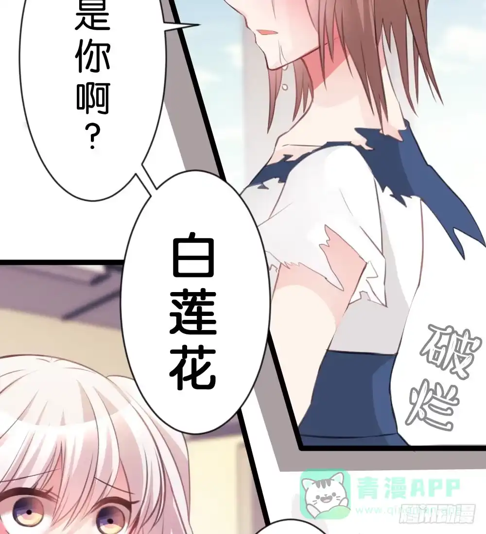 《画个男神来吻我！》沐沐的过去(完)-陈晨变回人!? 第6页