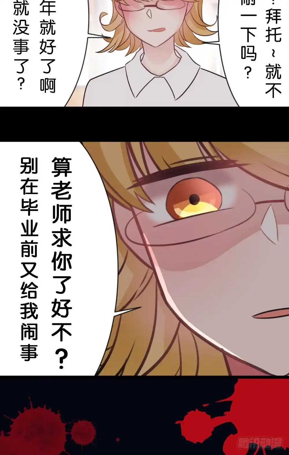 《画个男神来吻我！》沐沐的过去(完)-陈晨变回人!? 第29页
