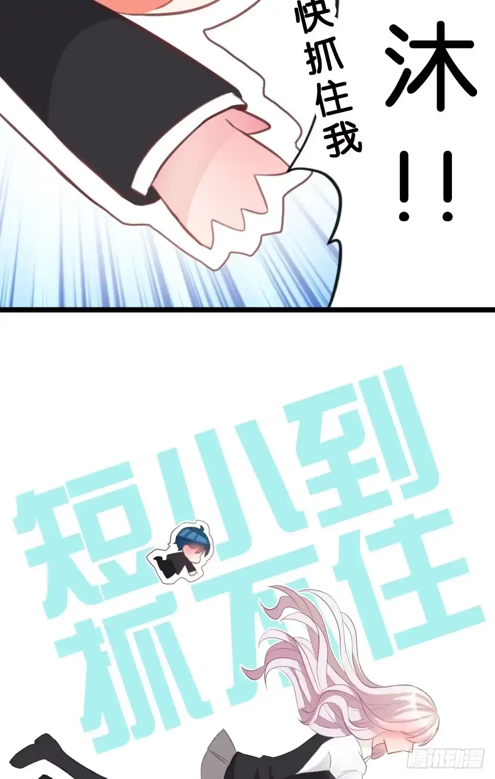 《画个男神来吻我！》沐沐的过去(完)-陈晨变回人!? 第42页