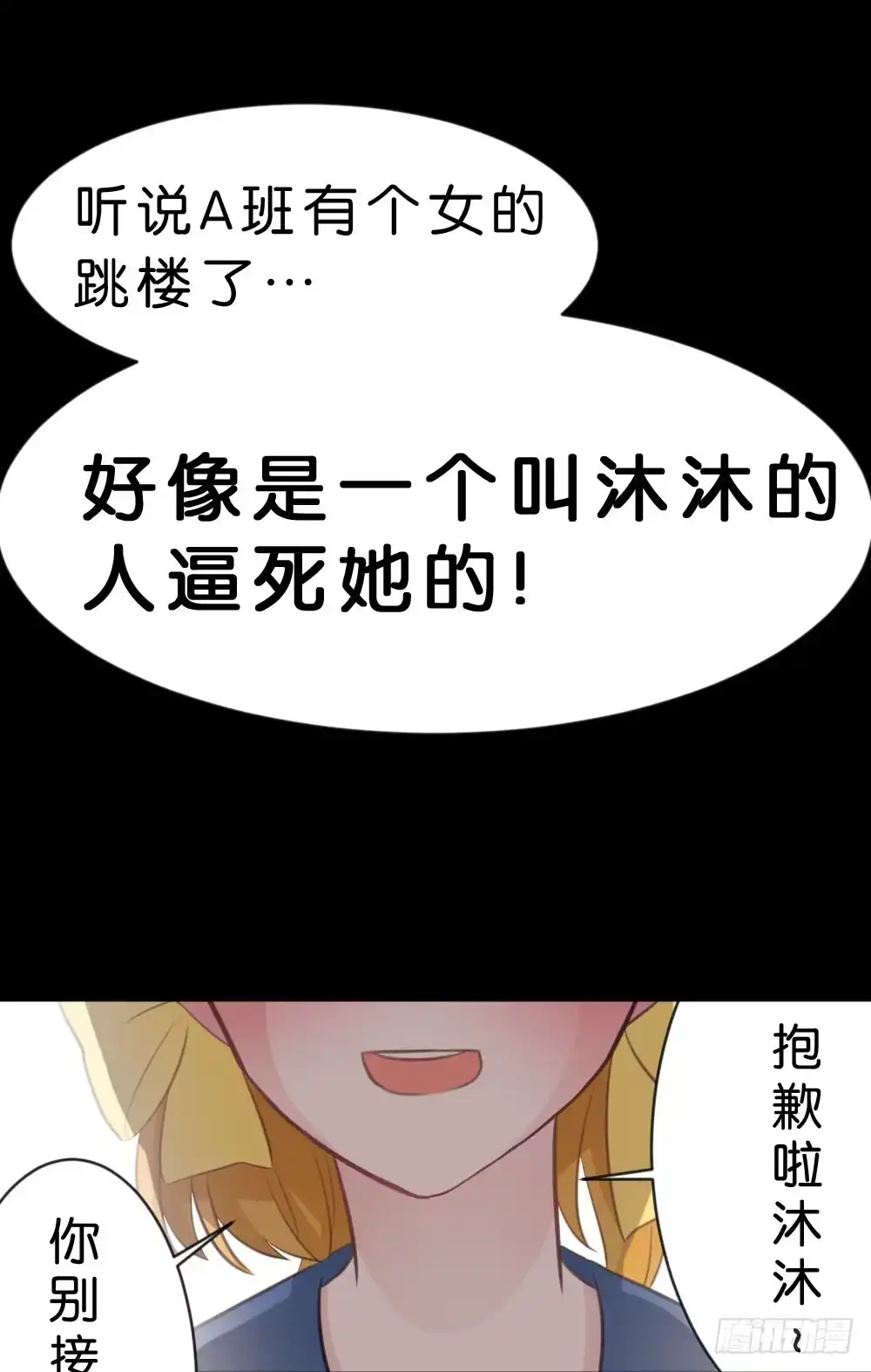 《画个男神来吻我！》沐沐的过去(完)-陈晨变回人!? 第23页