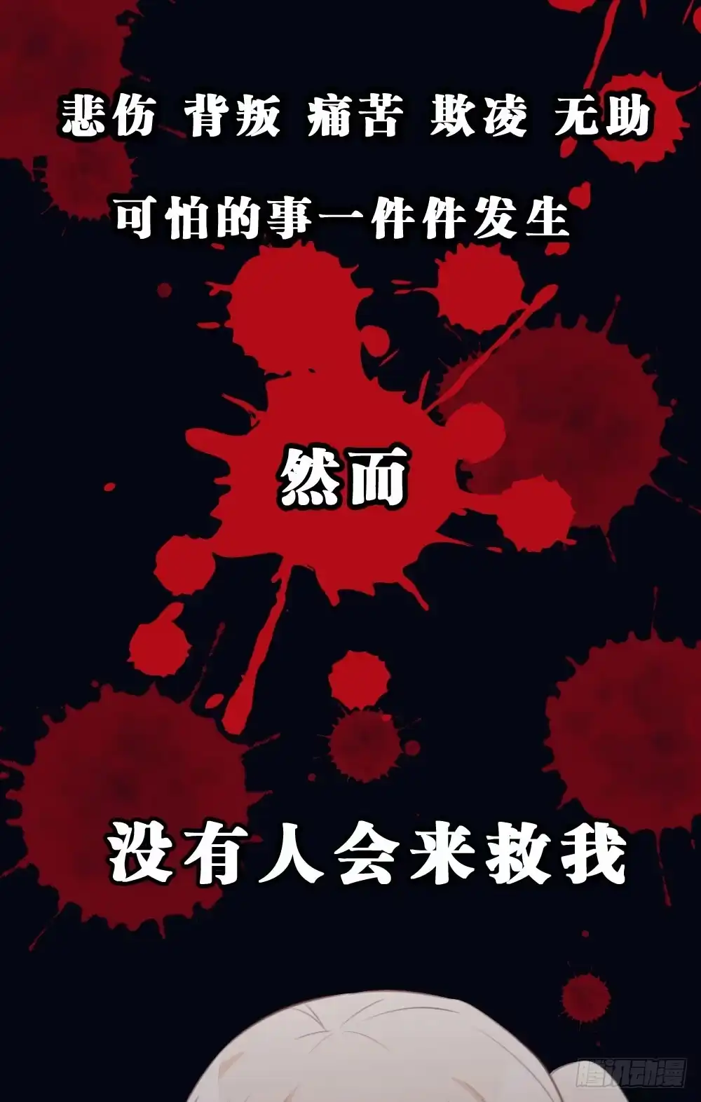 《画个男神来吻我！》沐沐的过去(完)-陈晨变回人!? 第30页