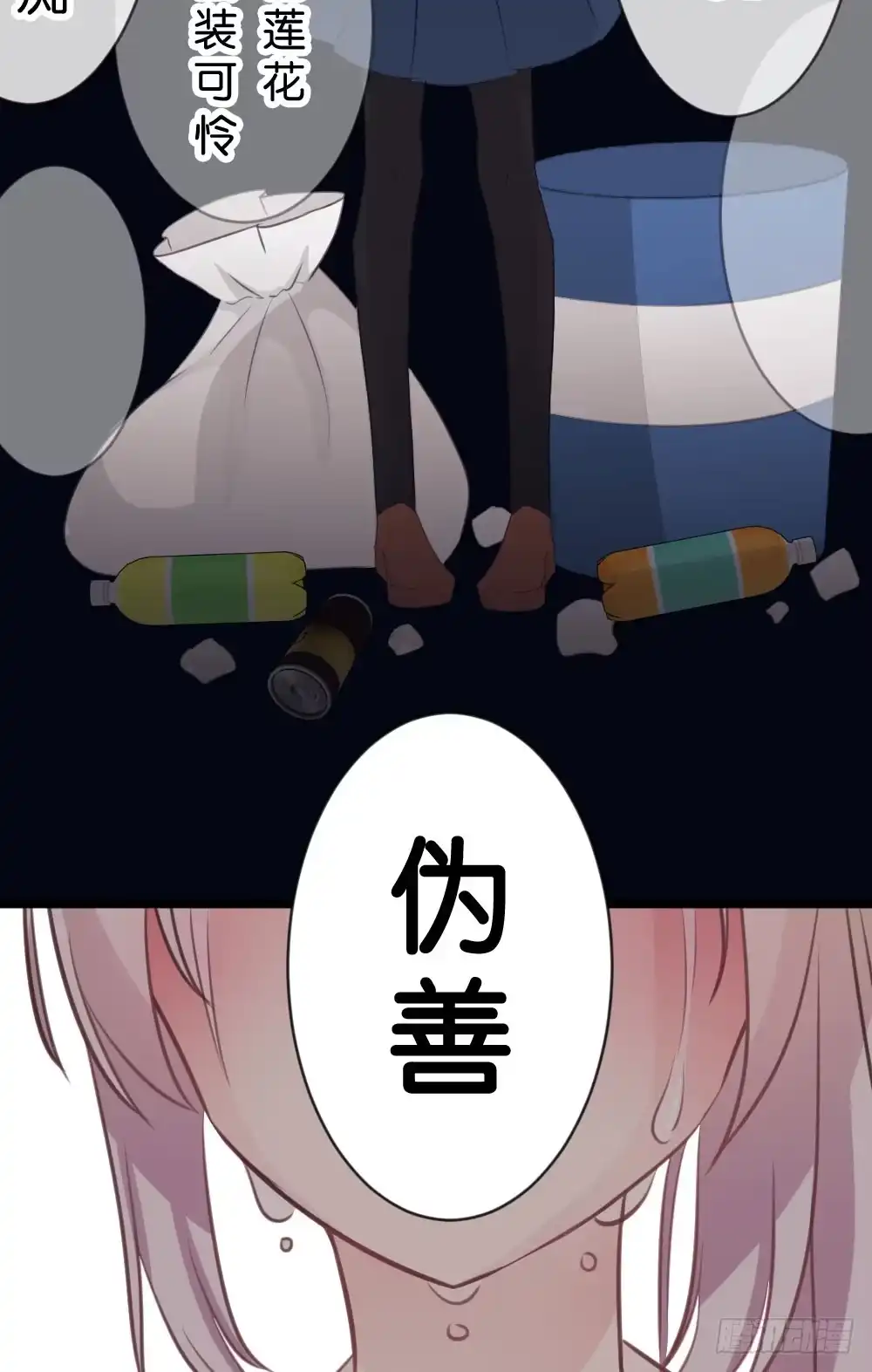 《画个男神来吻我！》沐沐的过去(完)-陈晨变回人!? 第27页
