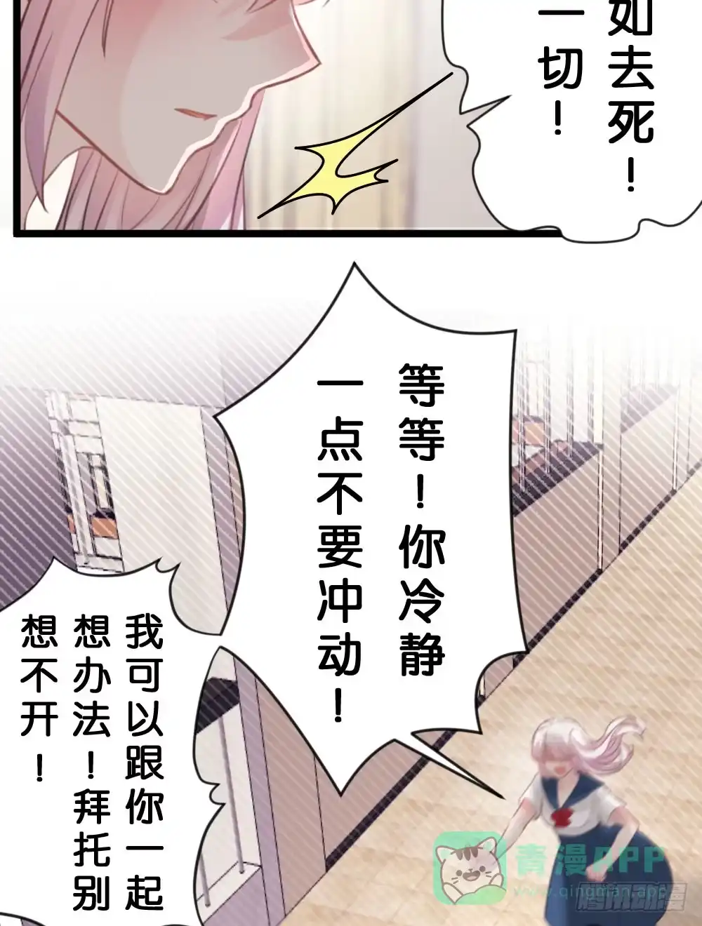 《画个男神来吻我！》沐沐的过去(完)-陈晨变回人!? 第16页