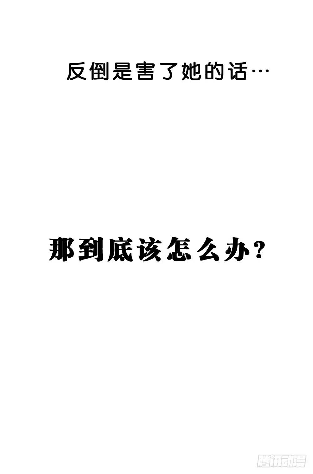 《画个男神来吻我！》沐沐的过去(完)-陈晨变回人!? 第54页