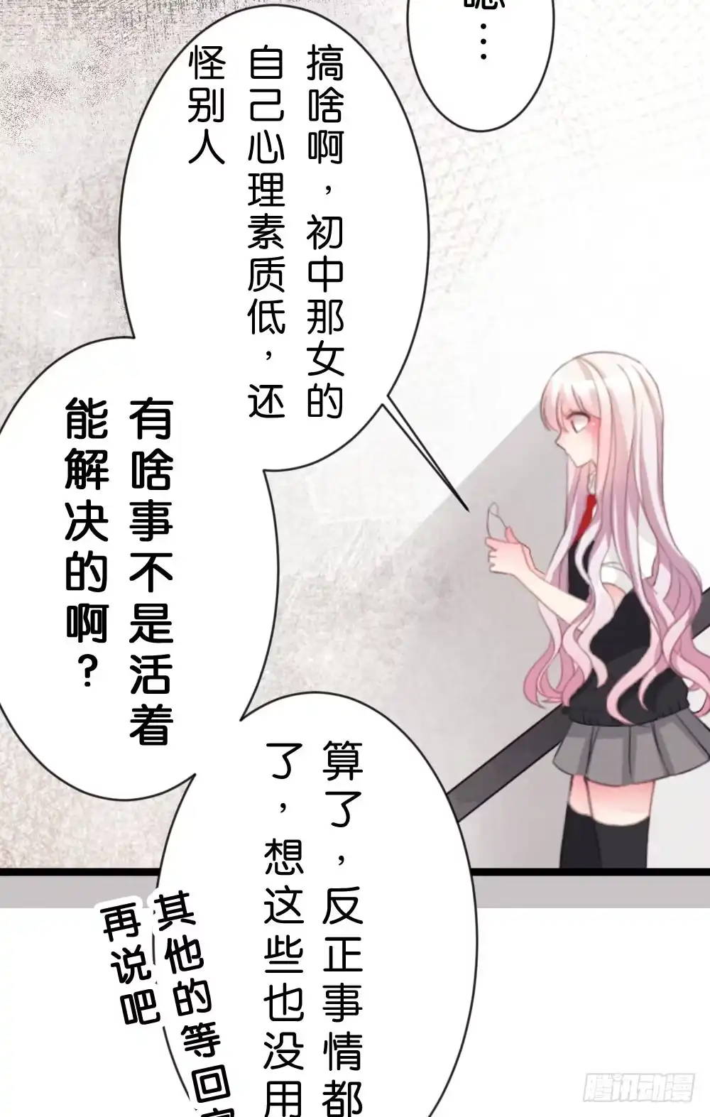 《画个男神来吻我！》沐沐的过去(完)-陈晨变回人!? 第37页