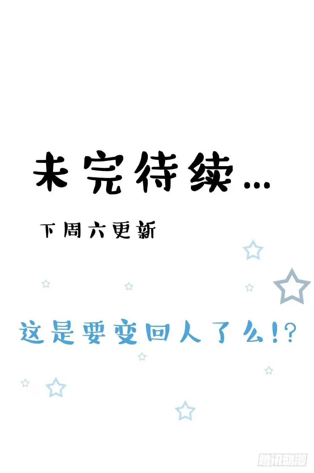 《画个男神来吻我！》沐沐的过去(完)-陈晨变回人!? 第47页