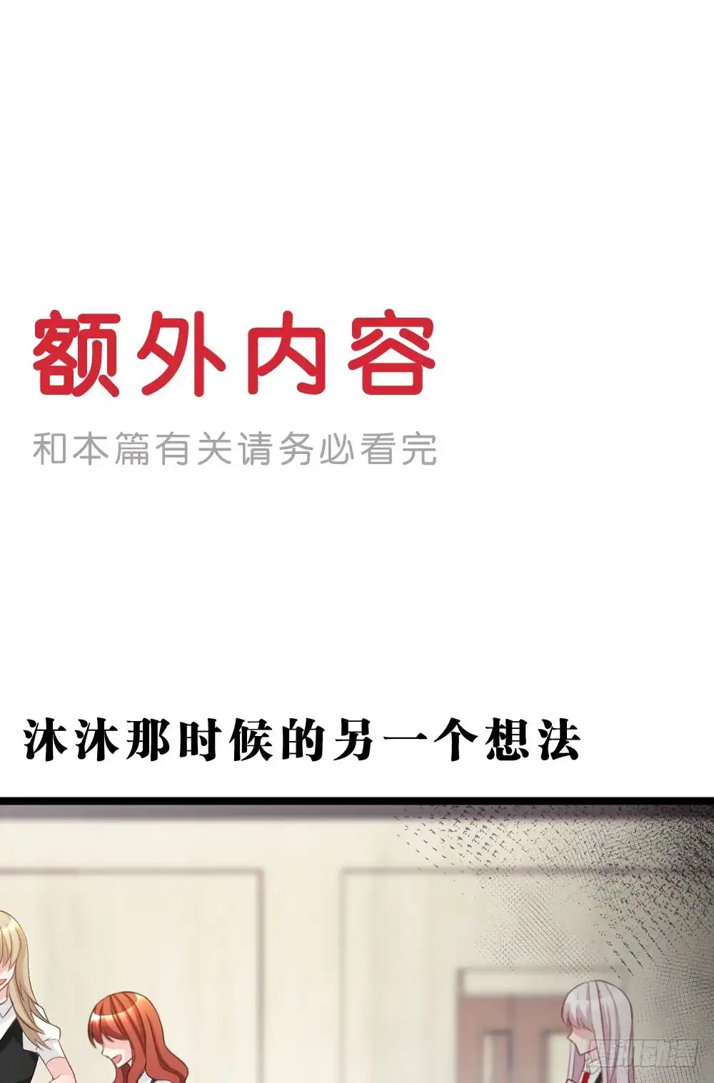《画个男神来吻我！》沐沐的过去(完)-陈晨变回人!? 第49页