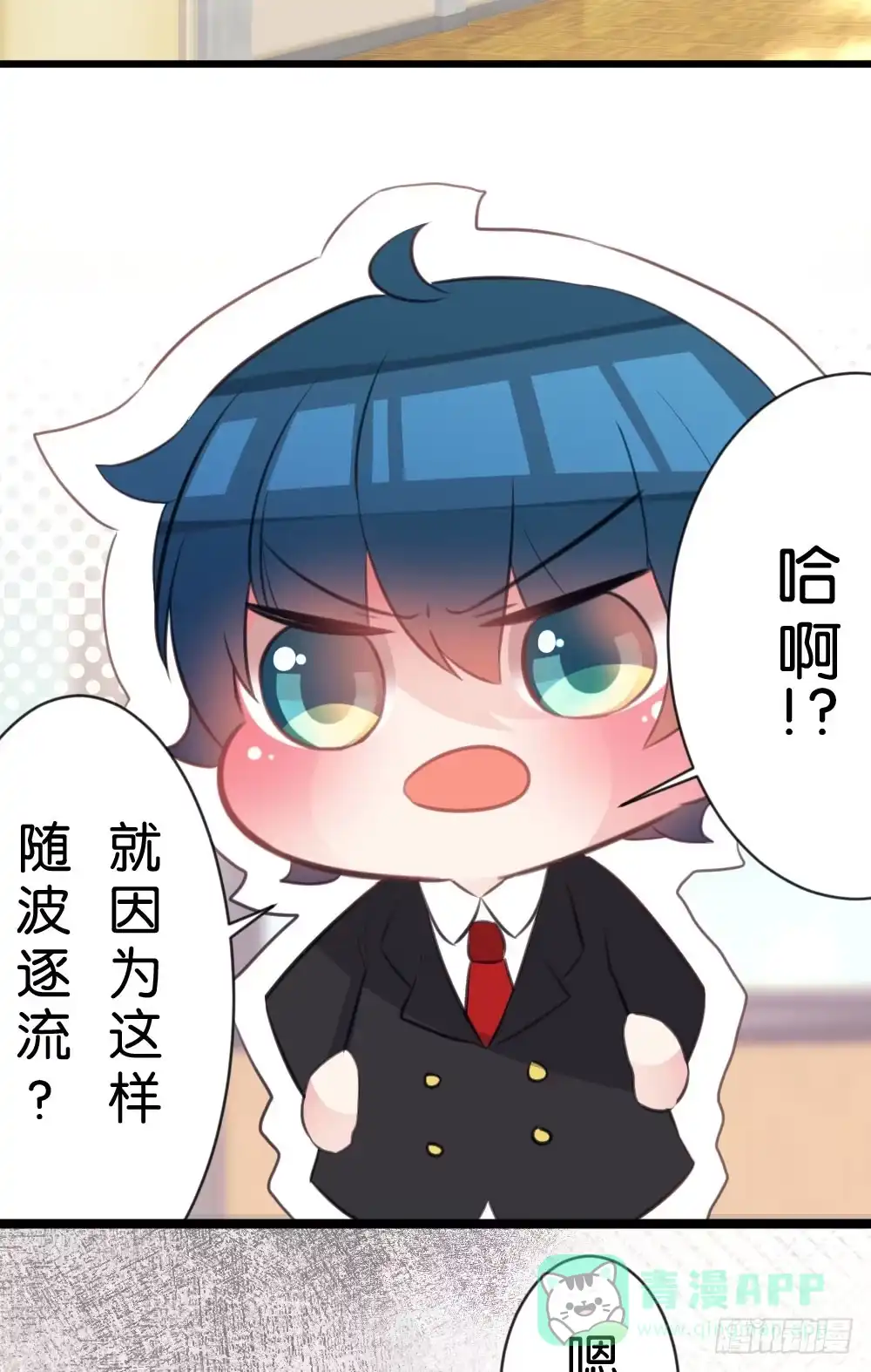 《画个男神来吻我！》沐沐的过去(完)-陈晨变回人!? 第36页