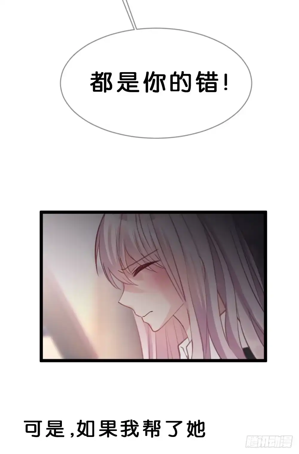 《画个男神来吻我！》沐沐的过去(完)-陈晨变回人!? 第53页