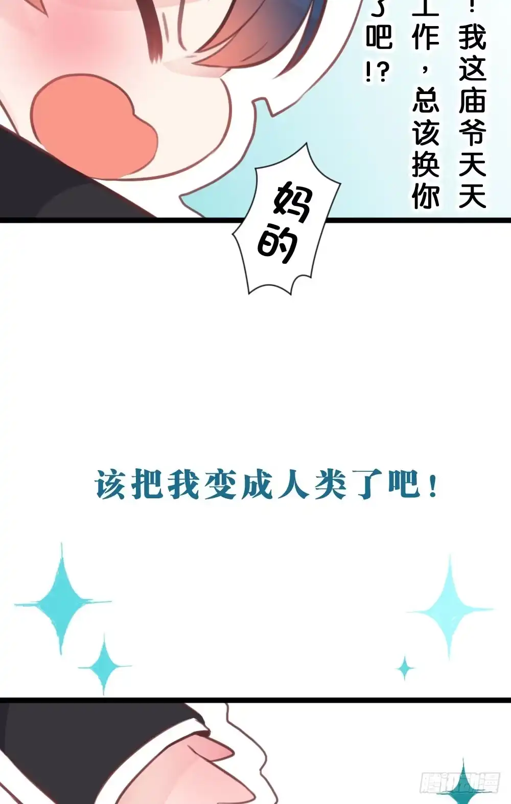 《画个男神来吻我！》沐沐的过去(完)-陈晨变回人!? 第45页