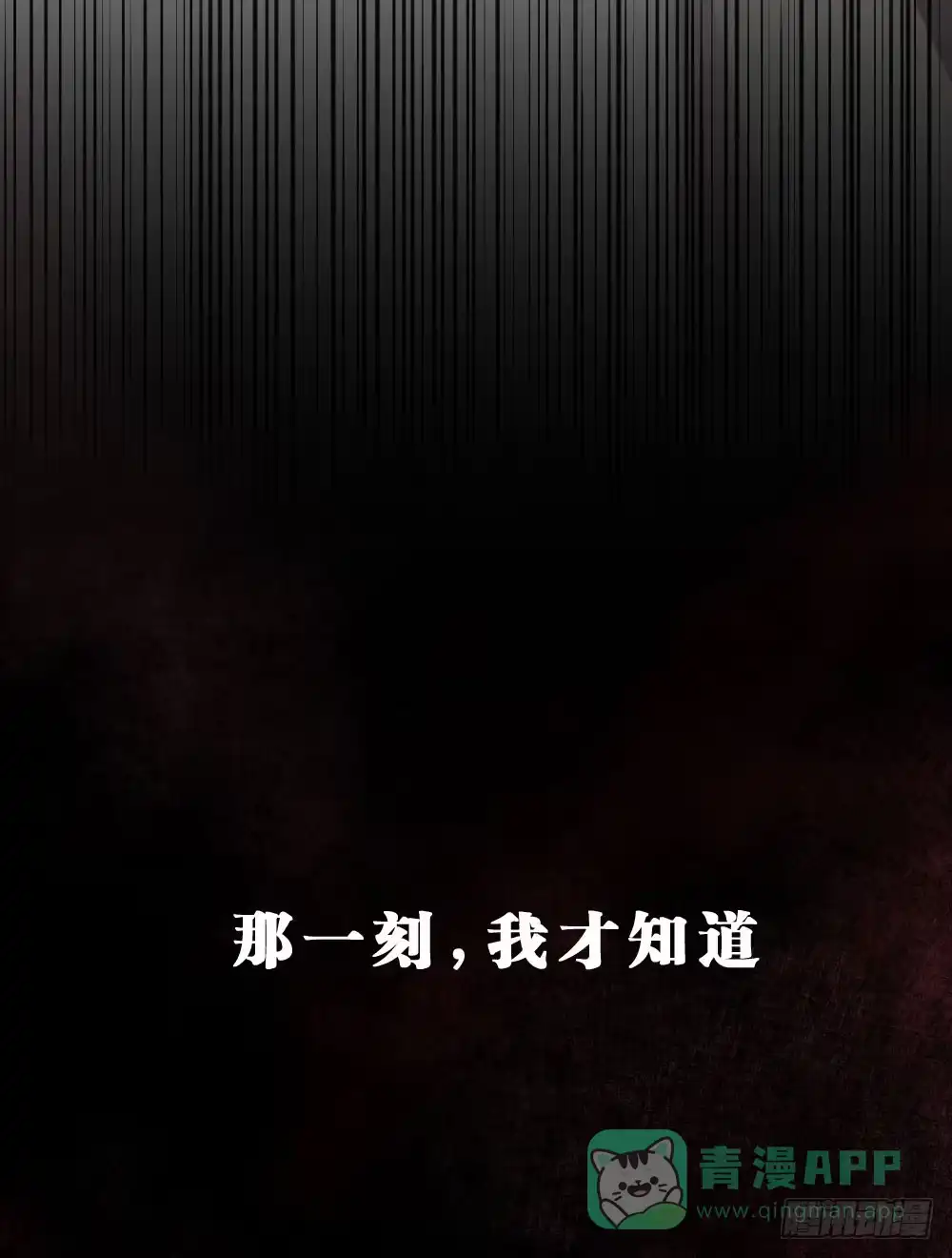 《画个男神来吻我！》沐沐的过去(完)-陈晨变回人!? 第21页