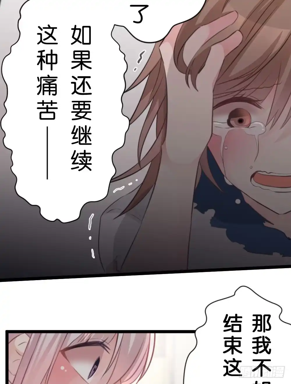 《画个男神来吻我！》沐沐的过去(完)-陈晨变回人!? 第15页