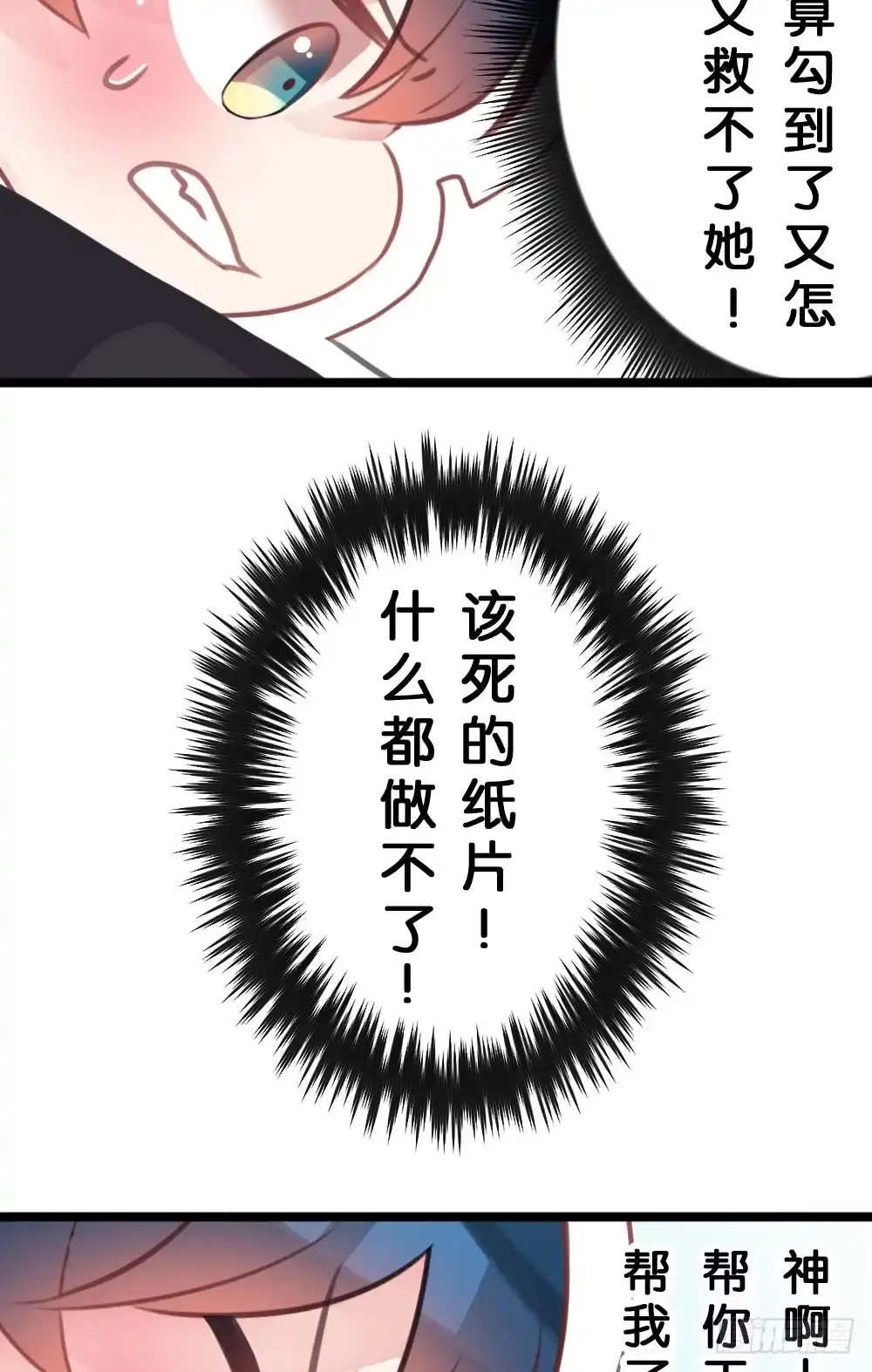《画个男神来吻我！》沐沐的过去(完)-陈晨变回人!? 第44页