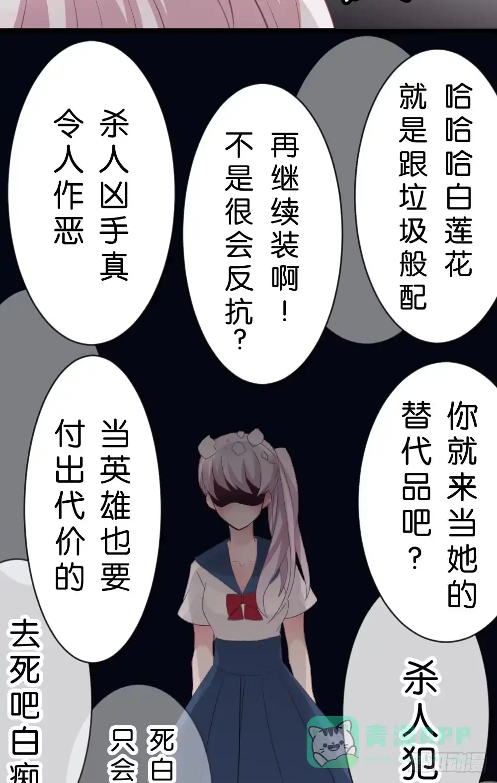 《画个男神来吻我！》沐沐的过去(完)-陈晨变回人!? 第26页