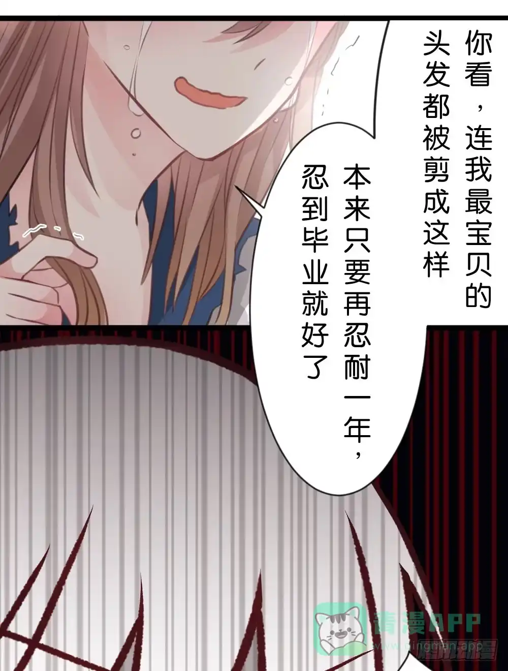 《画个男神来吻我！》沐沐的过去(完)-陈晨变回人!? 第11页