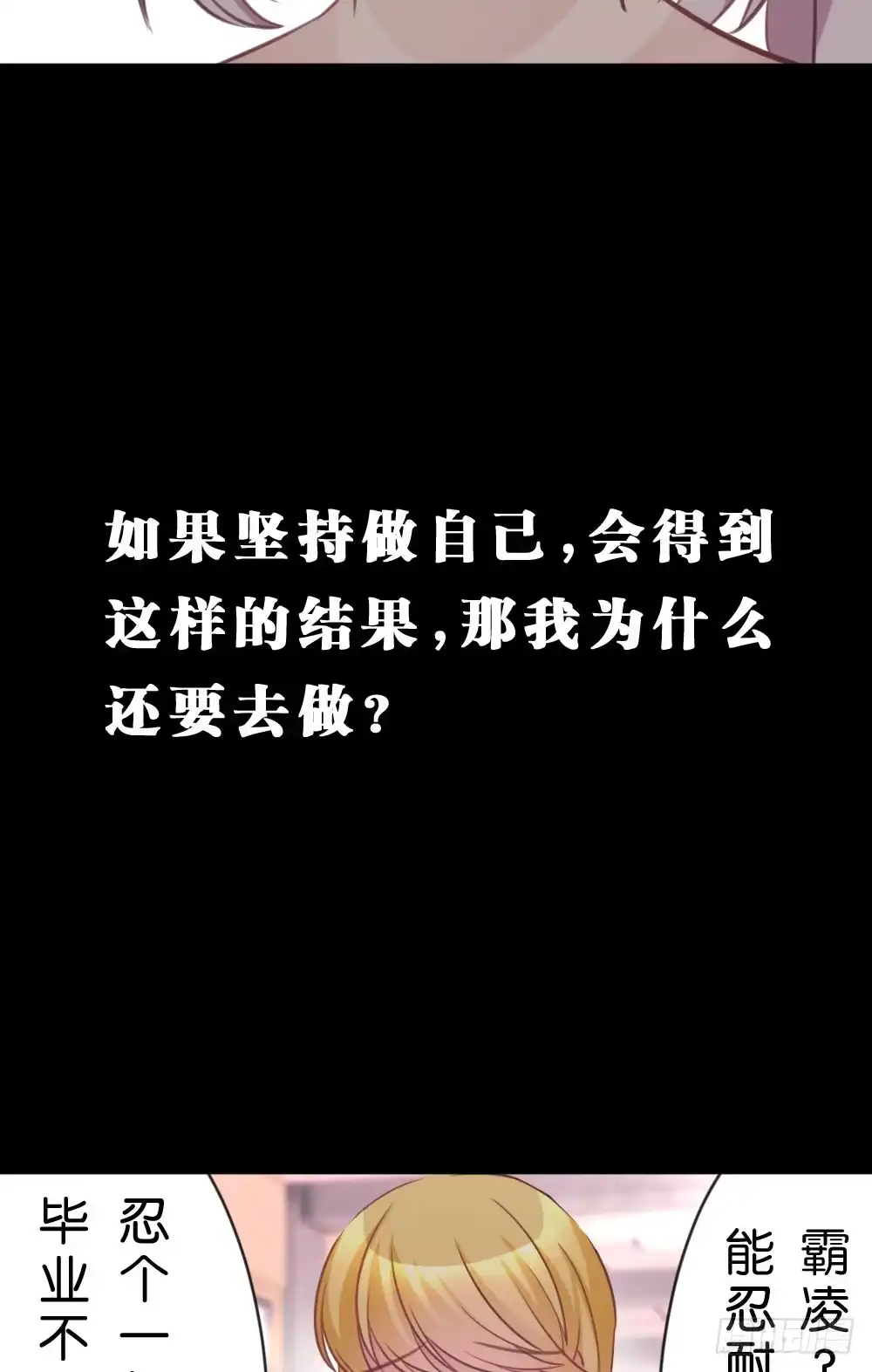 《画个男神来吻我！》沐沐的过去(完)-陈晨变回人!? 第28页