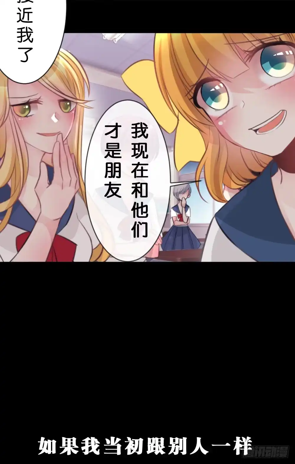 《画个男神来吻我！》沐沐的过去(完)-陈晨变回人!? 第24页
