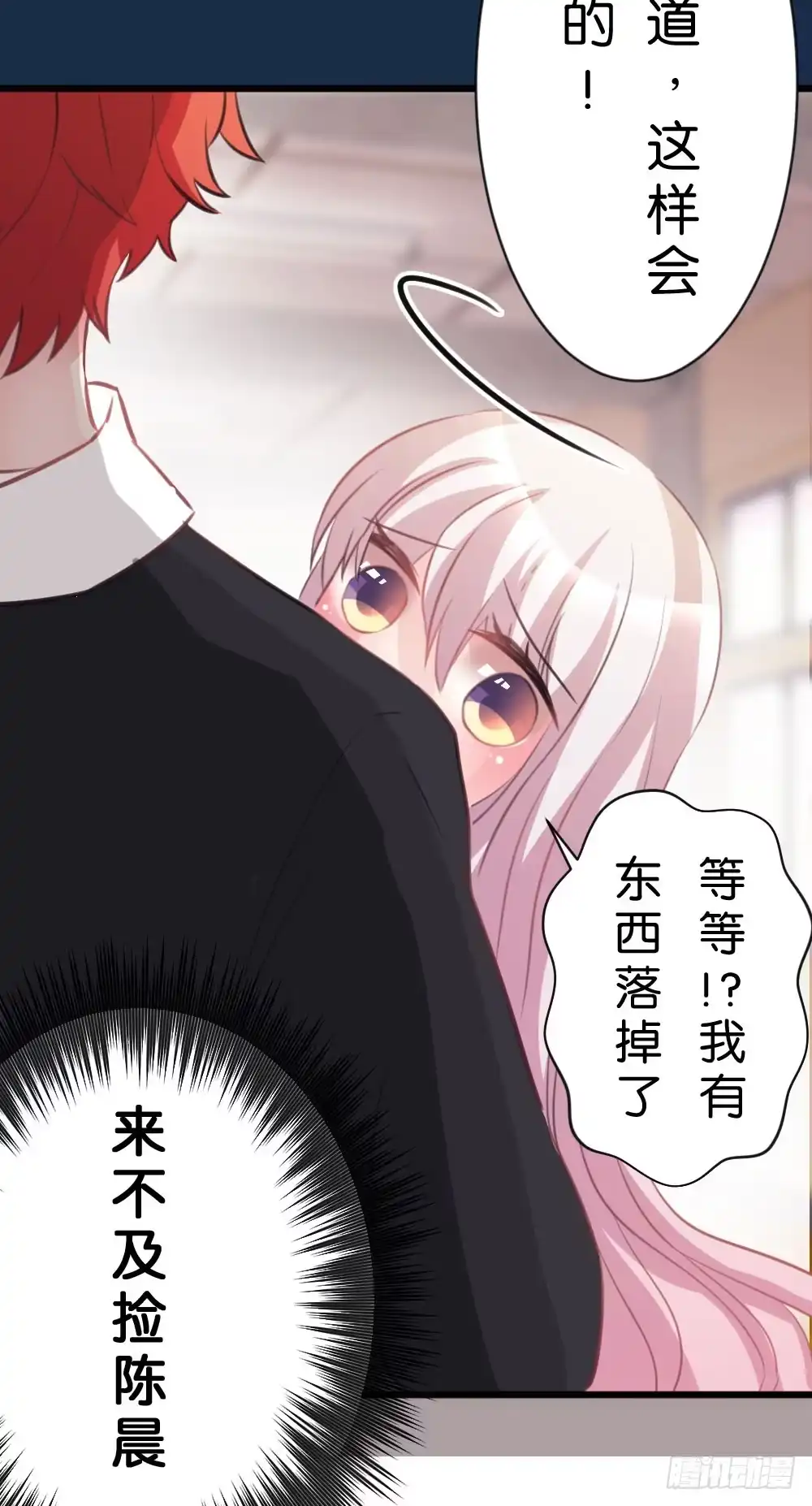 《画个男神来吻我！》男神驾到!? 第32页