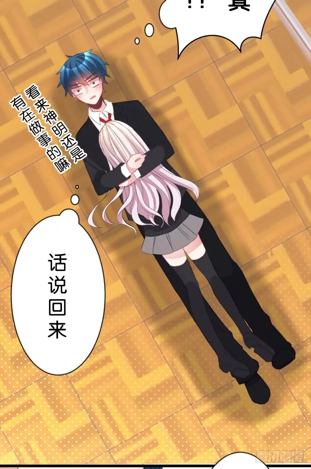 《画个男神来吻我！》男神驾到!? 第9页