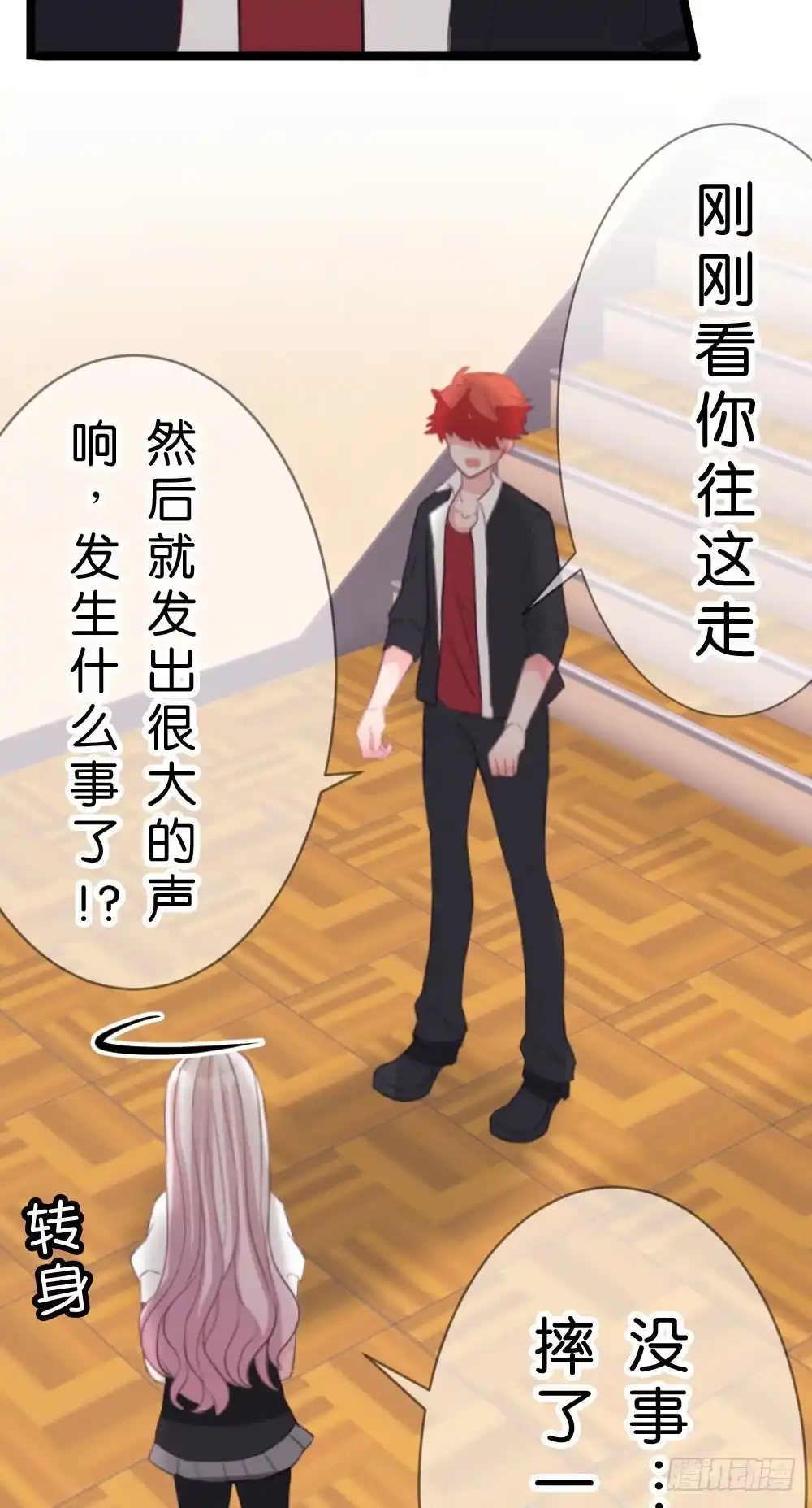 《画个男神来吻我！》男神驾到!? 第25页