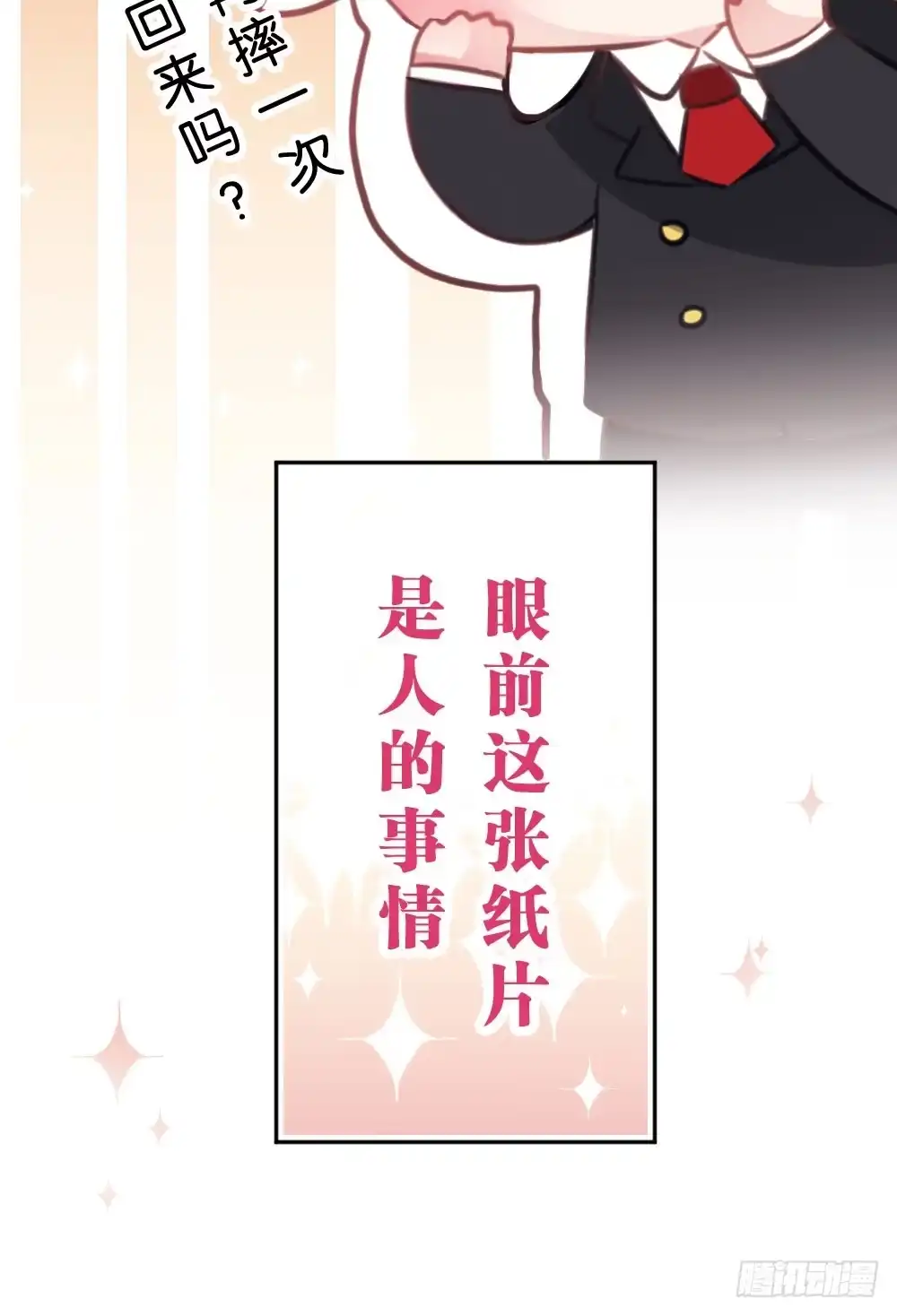 《画个男神来吻我！》男神驾到!? 第22页