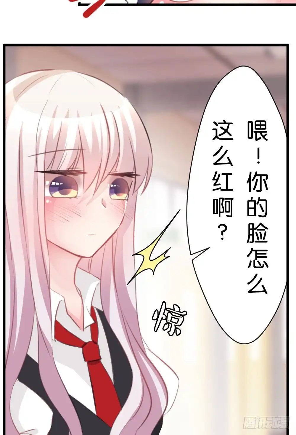 《画个男神来吻我！》男神驾到!? 第18页
