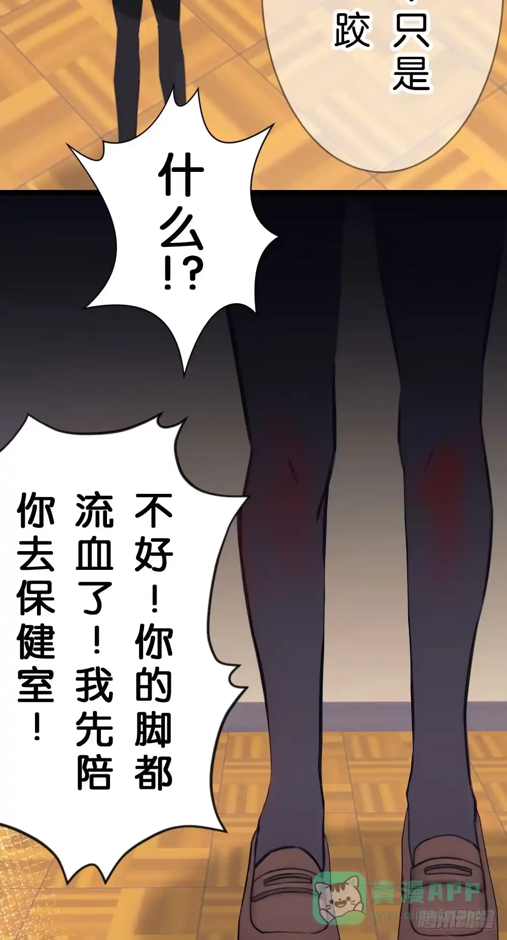 《画个男神来吻我！》男神驾到!? 第26页