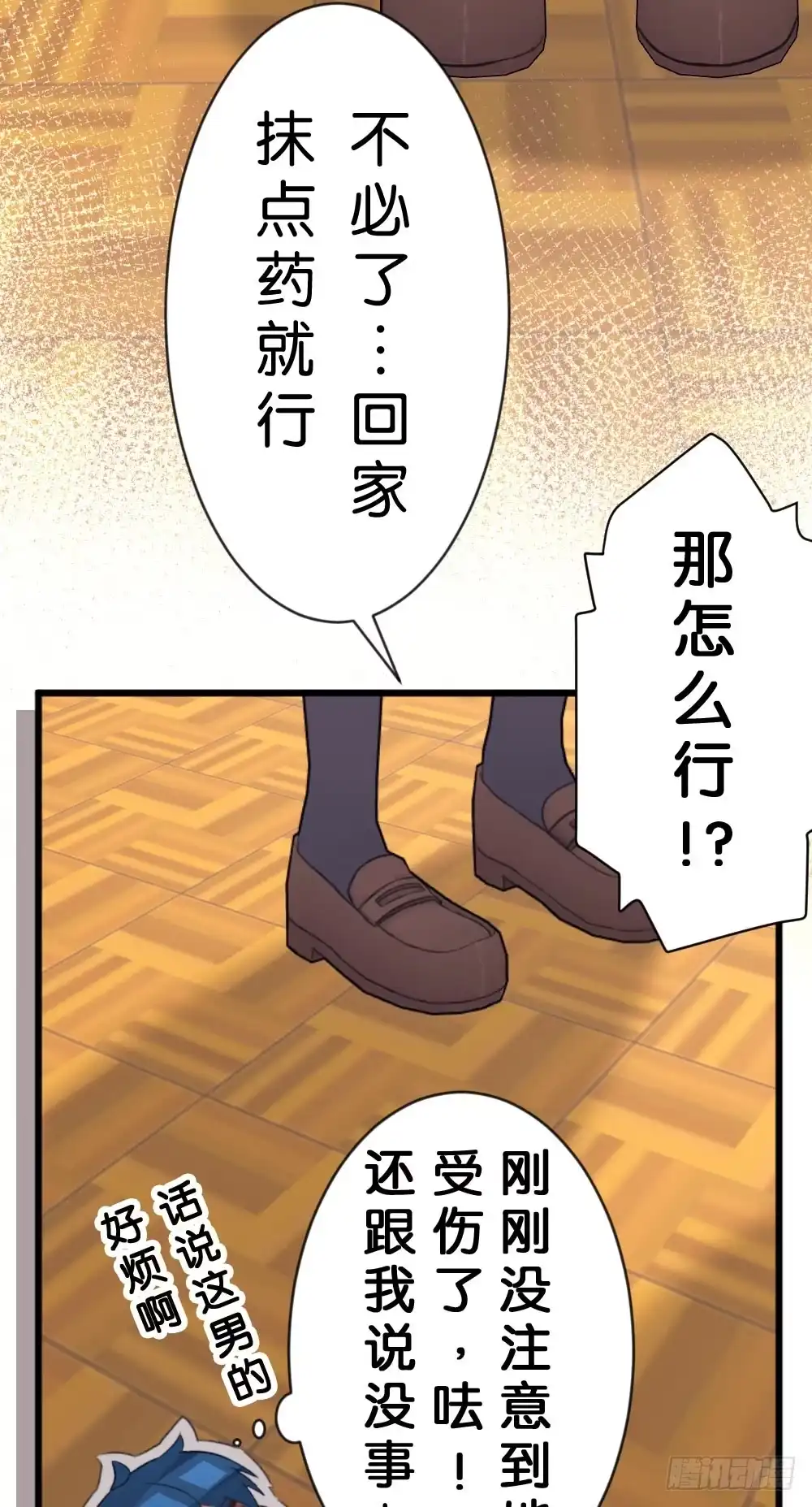 《画个男神来吻我！》男神驾到!? 第27页