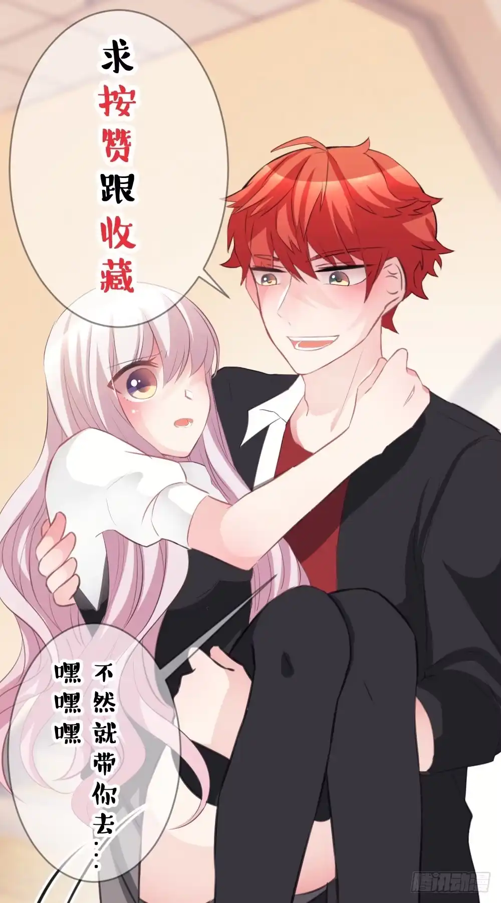 《画个男神来吻我！》男神驾到!? 第35页