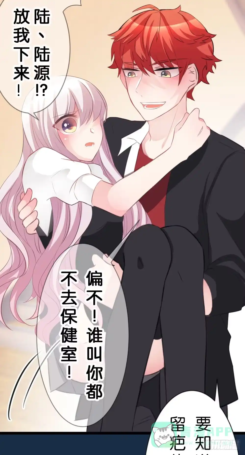 《画个男神来吻我！》男神驾到!? 第31页