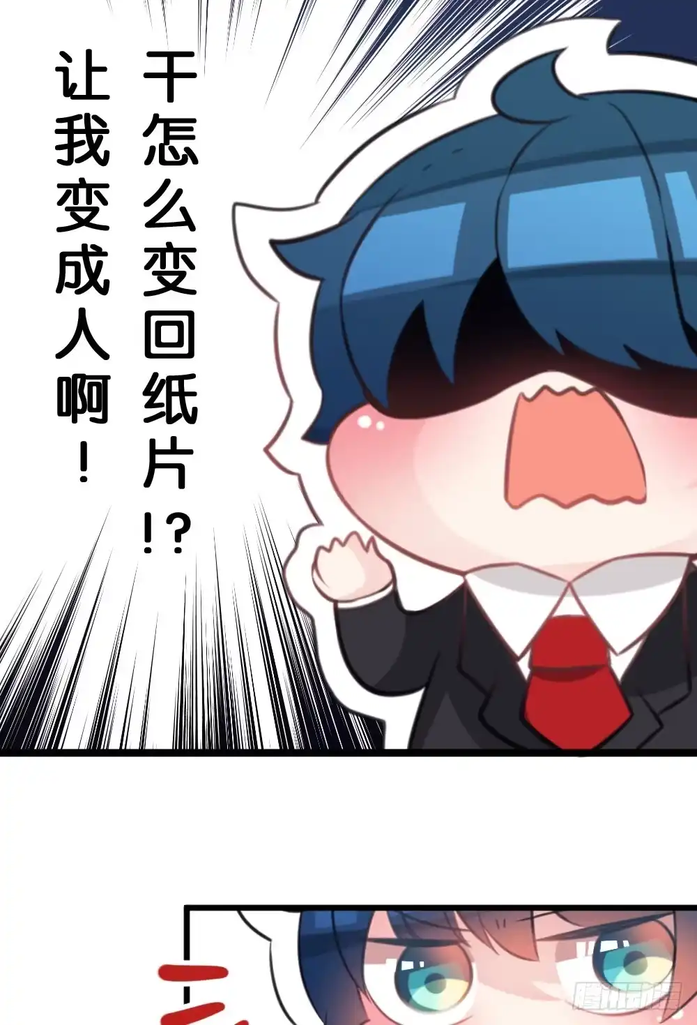 《画个男神来吻我！》男神驾到!? 第17页