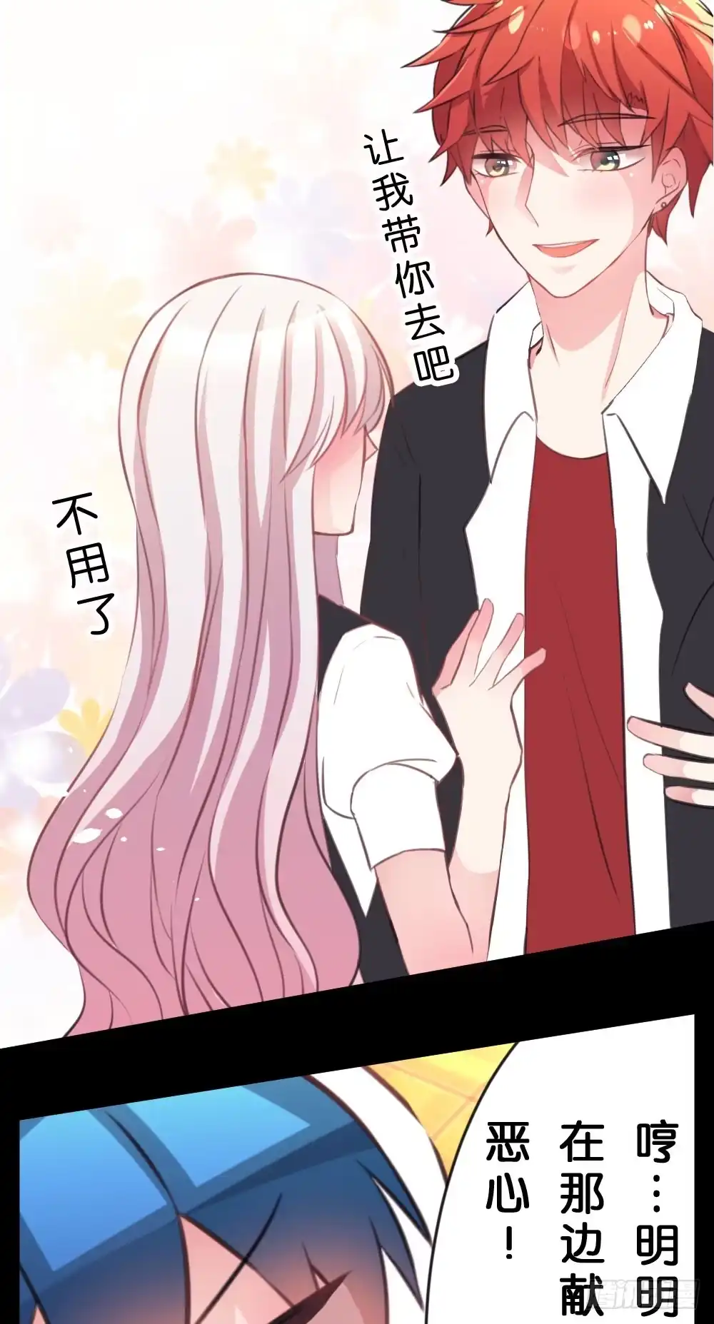 《画个男神来吻我！》男神驾到!? 第29页