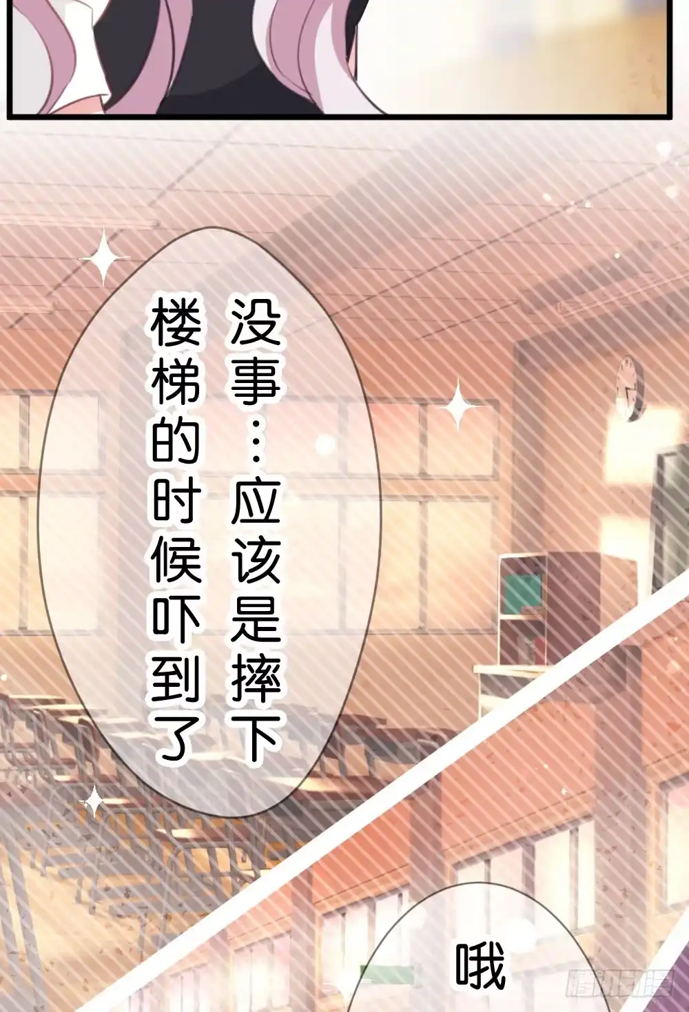 《画个男神来吻我！》男神驾到!? 第19页