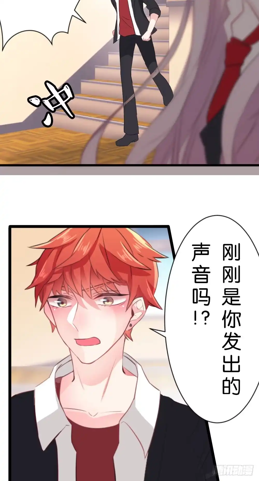 《画个男神来吻我！》男神驾到!? 第24页